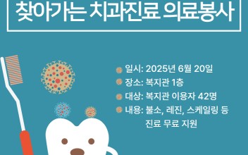 부산대학교 치과병원 -  찾아가는 치과진료 의료봉사 이미지